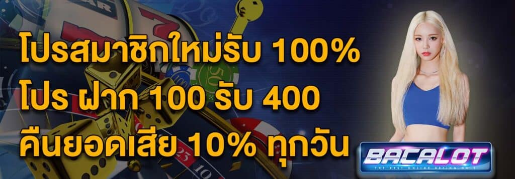 โปรโมชั่นเว็บ